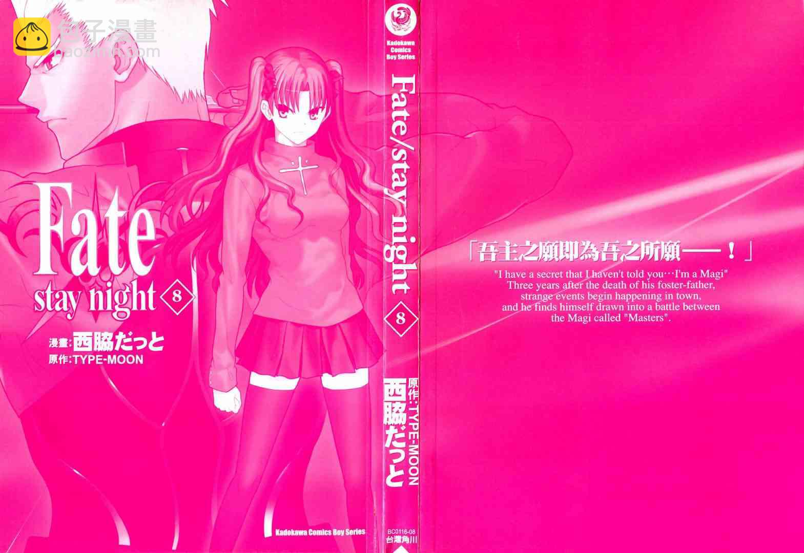 《Fate/stay night》第8卷 第2页