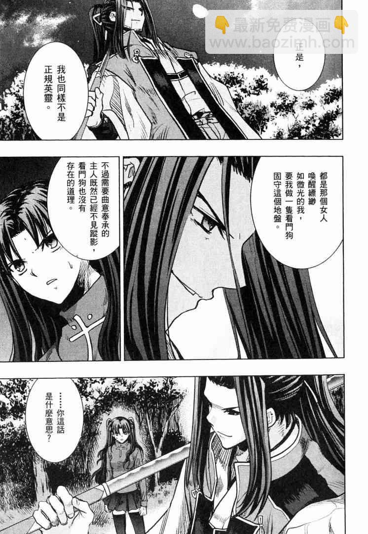 《Fate/stay night》第8卷 第30页