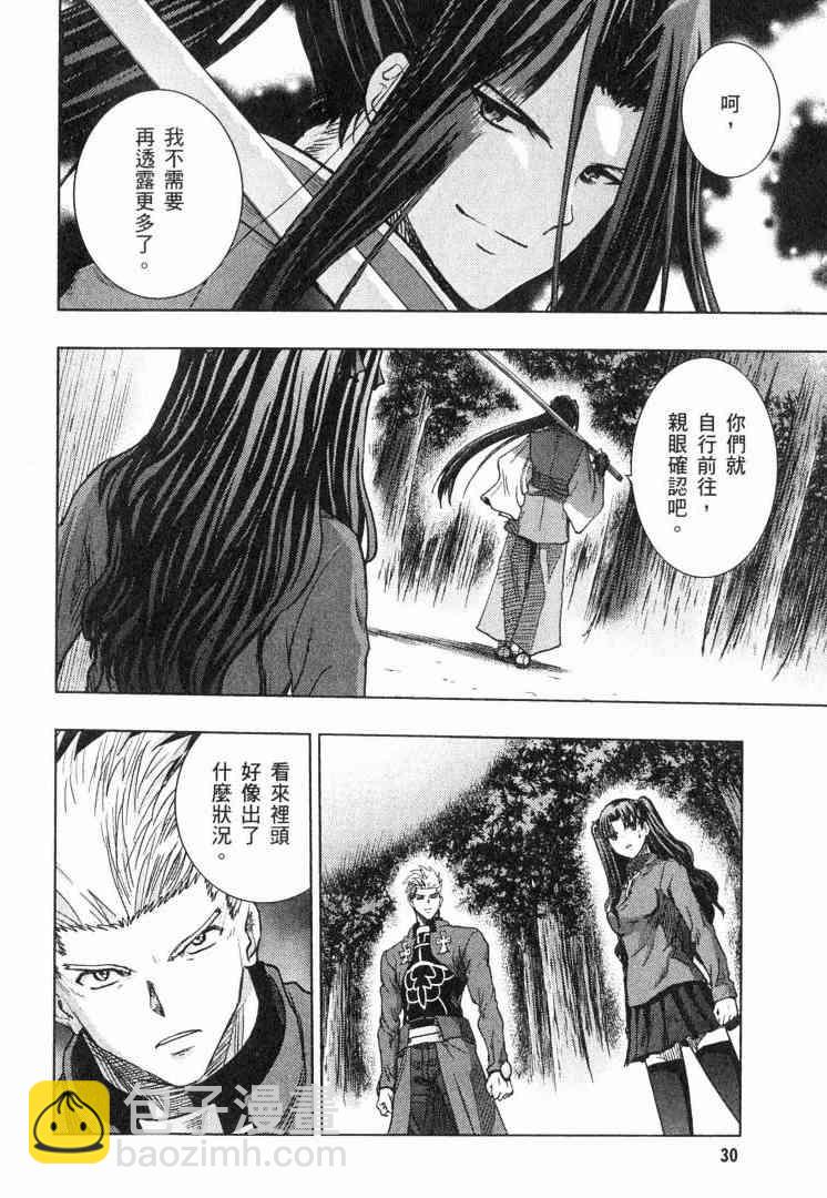 《Fate/stay night》第8卷 第31页