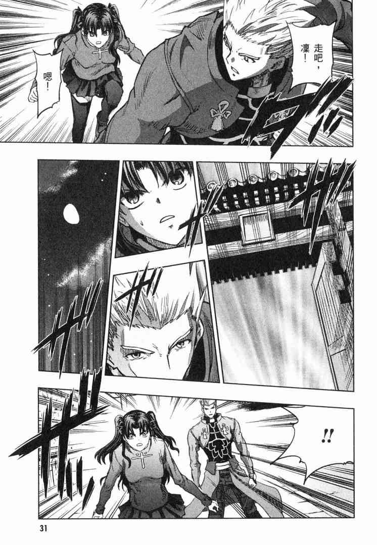《Fate/stay night》第8卷 第32页