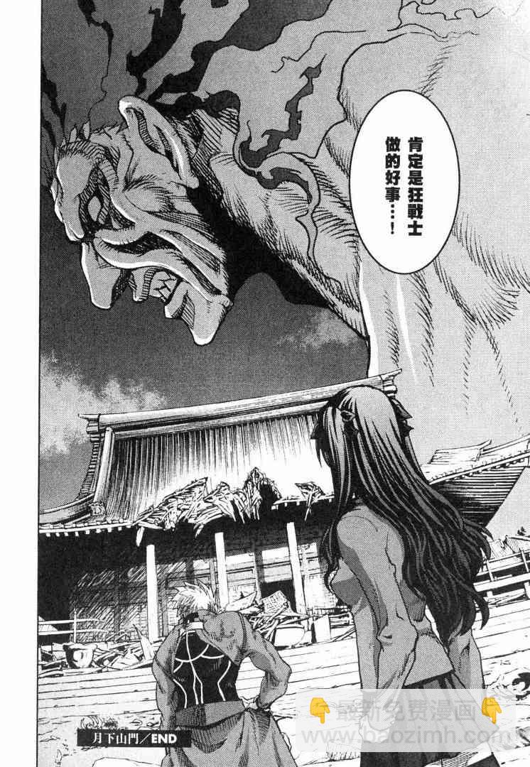 《Fate/stay night》第8卷 第36页