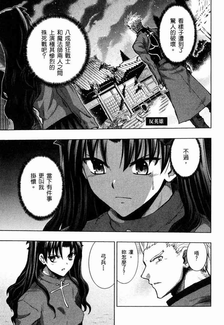 《Fate/stay night》第8卷 第39页