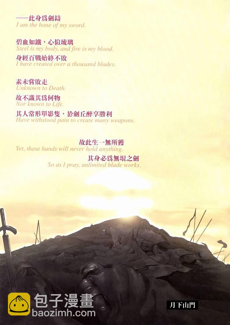 《Fate/stay night》第8卷 第3页