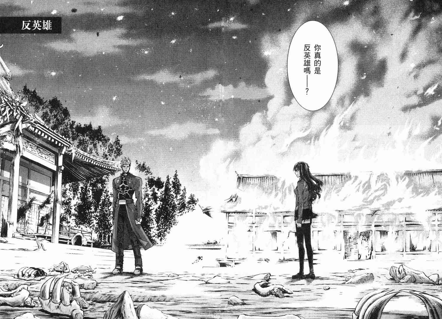 《Fate/stay night》第8卷 第40页