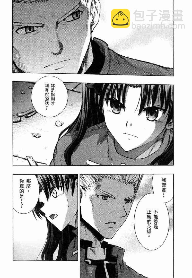 《Fate/stay night》第8卷 第41页