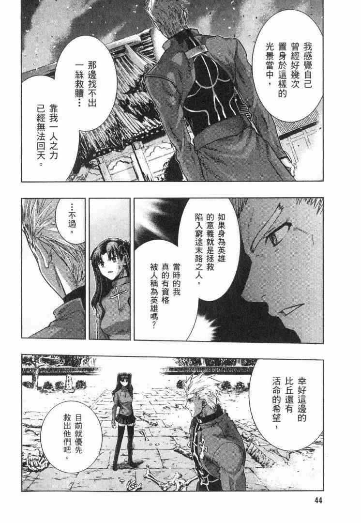 《Fate/stay night》第8卷 第43页