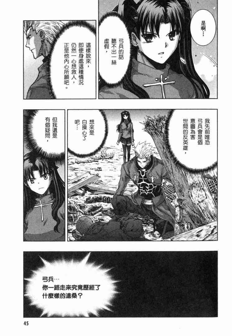 《Fate/stay night》第8卷 第44页