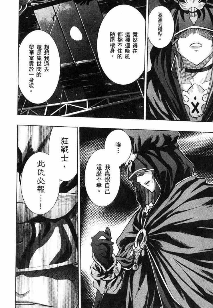 《Fate/stay night》第8卷 第47页