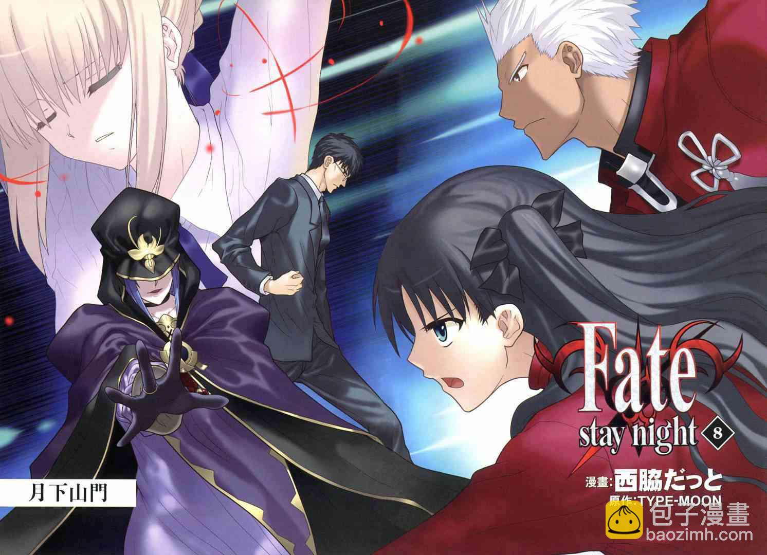 《Fate/stay night》第8卷 第4页