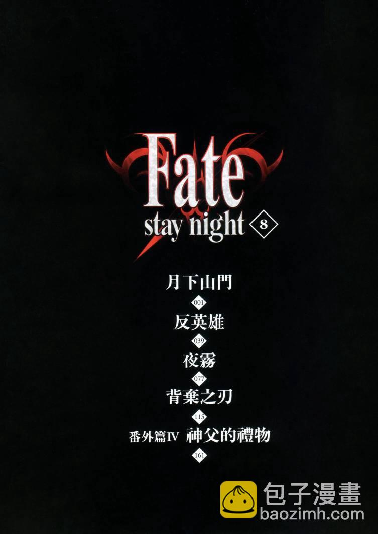 《Fate/stay night》第8卷 第5页