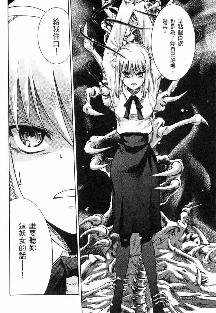 《Fate/stay night》第8卷 第7页