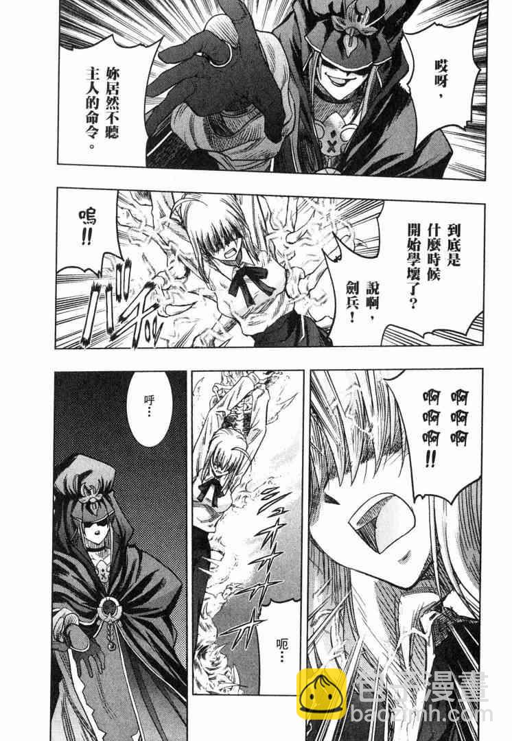 《Fate/stay night》第8卷 第8页