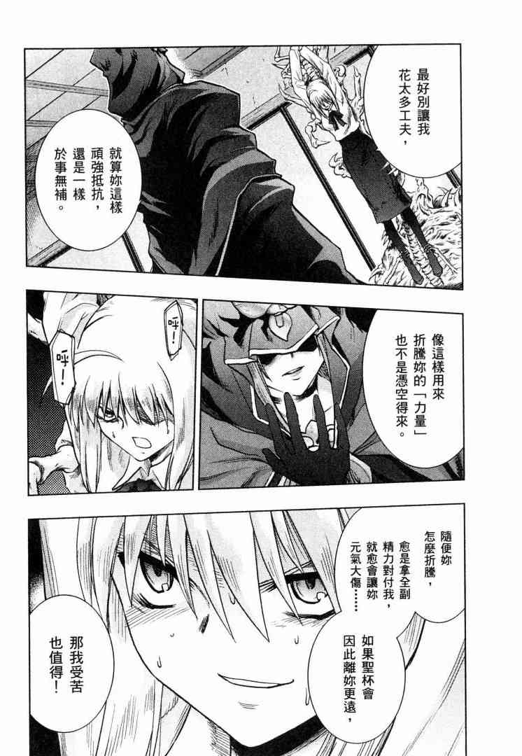 《Fate/stay night》第8卷 第9页