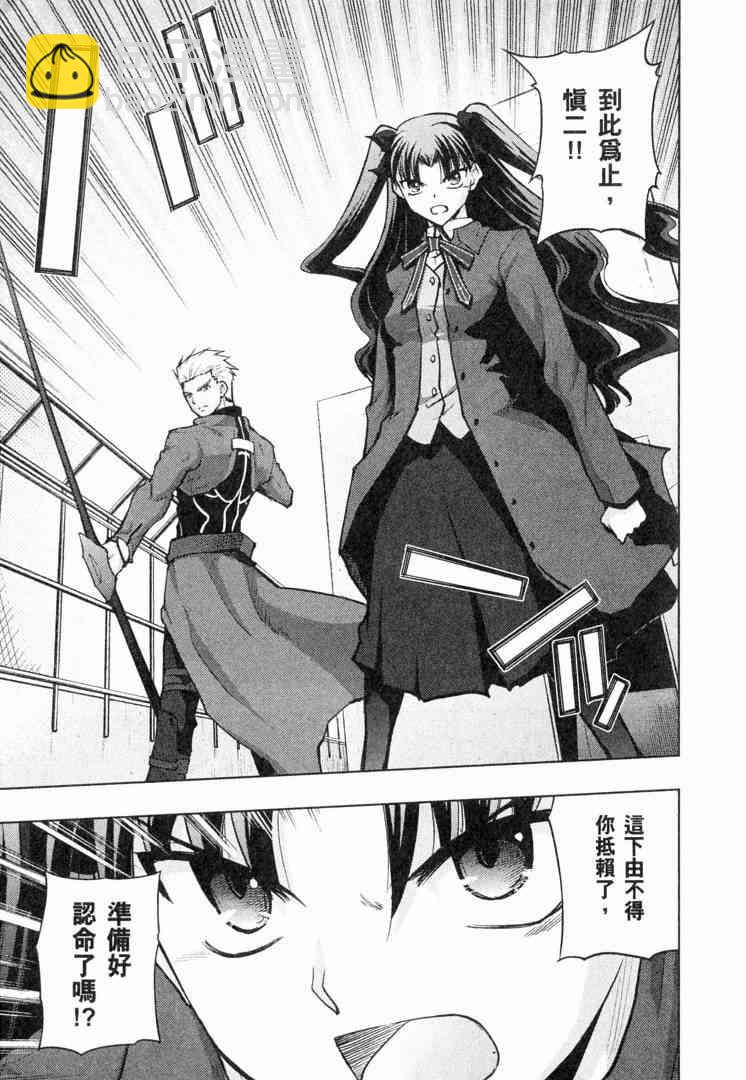 《Fate/stay night》第6卷 第11页