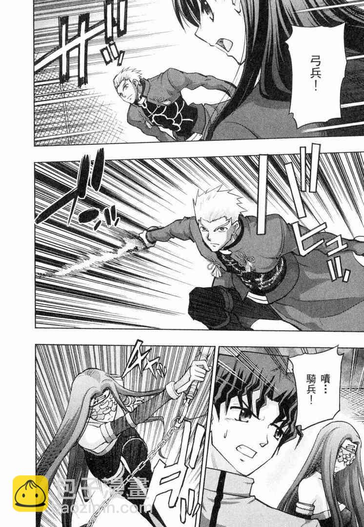 《Fate/stay night》第6卷 第12页