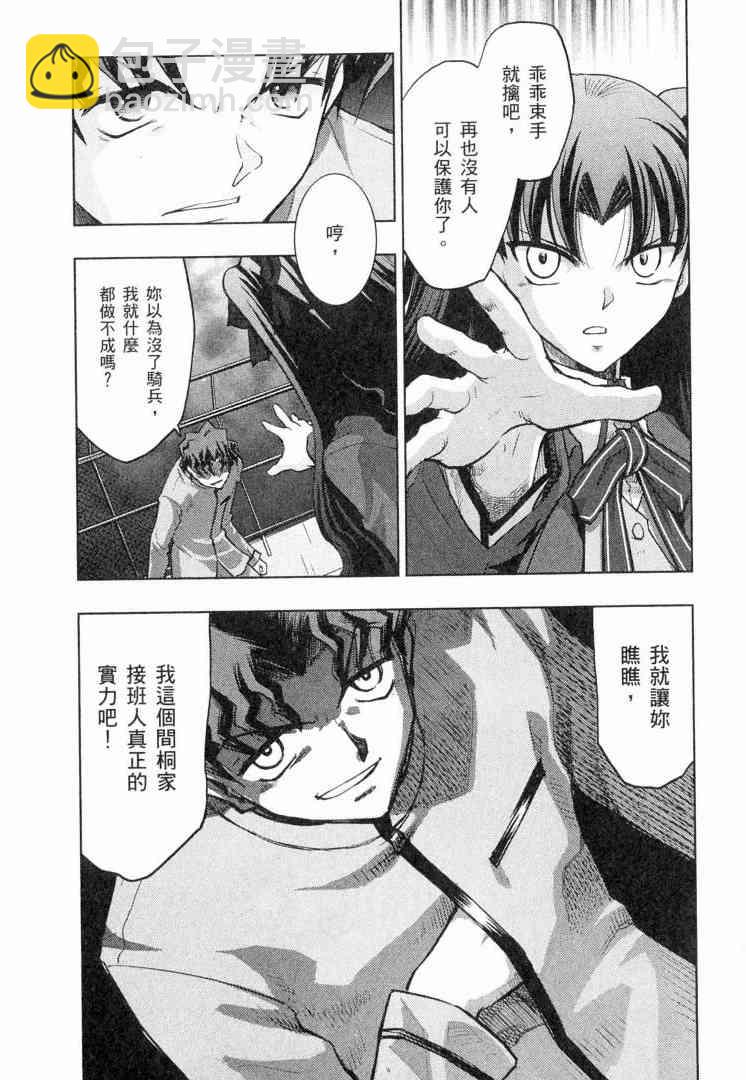 《Fate/stay night》第6卷 第14页