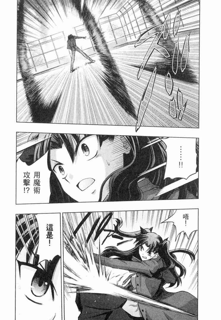 《Fate/stay night》第6卷 第15页
