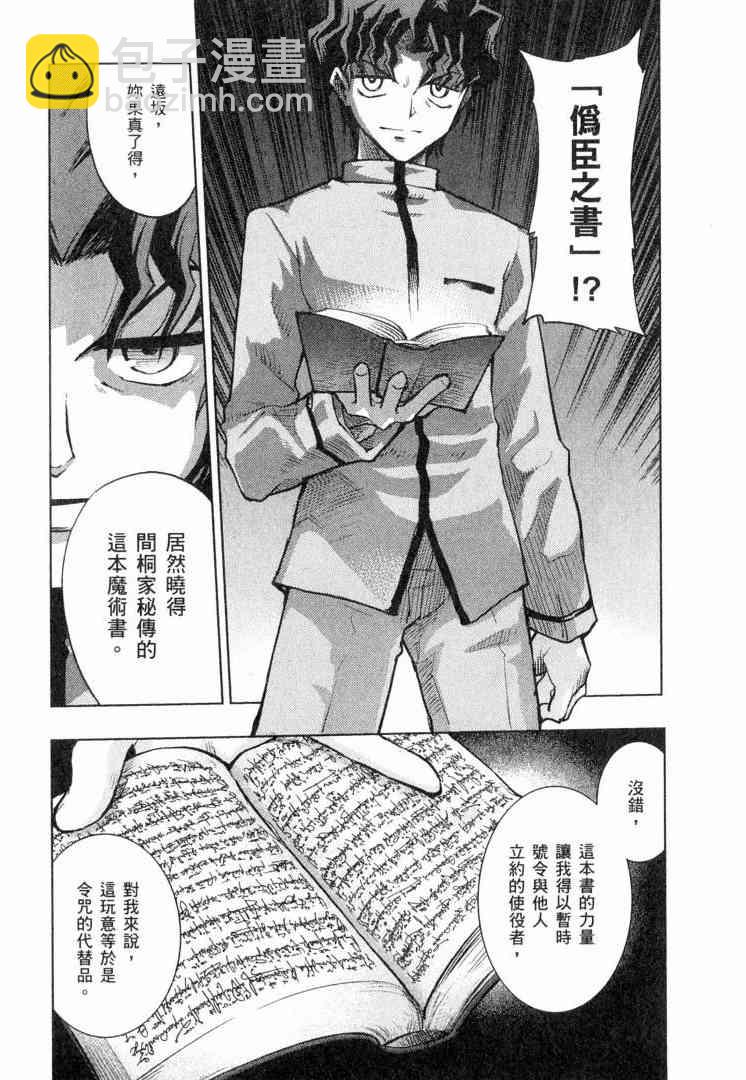 《Fate/stay night》第6卷 第16页