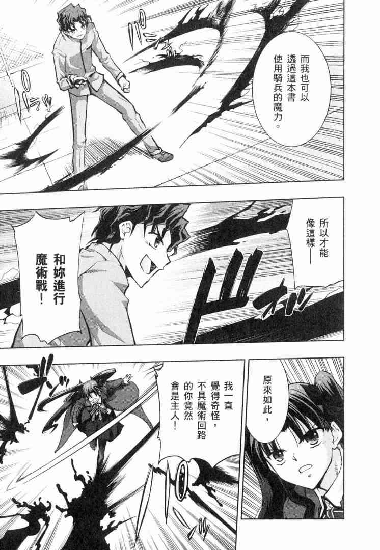 《Fate/stay night》第6卷 第17页