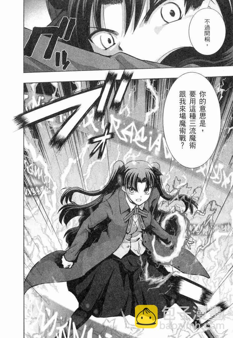 《Fate/stay night》第6卷 第18页