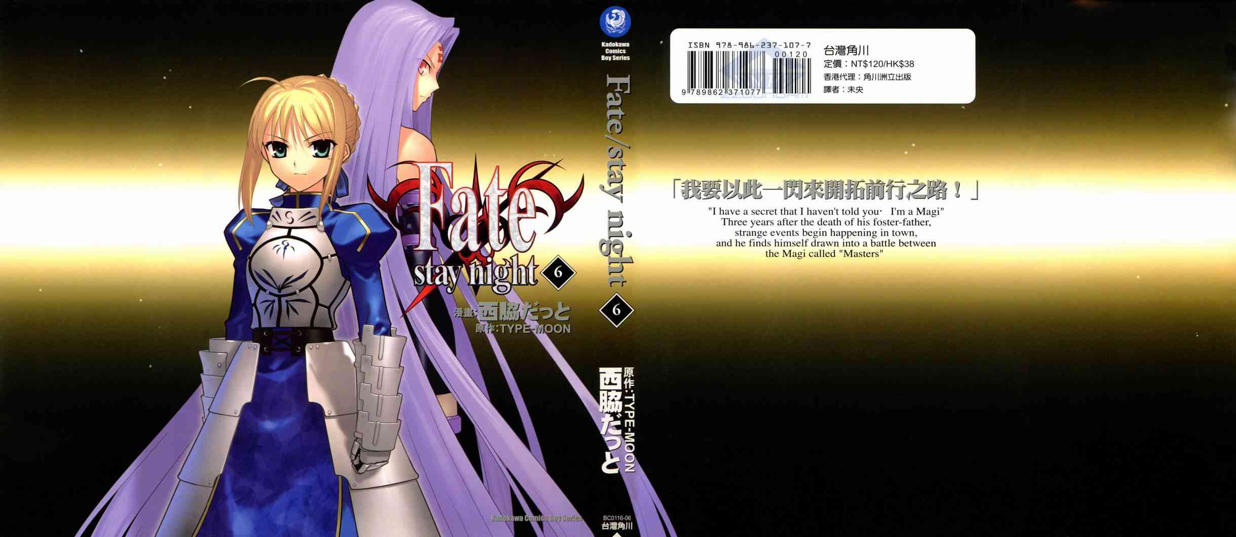 《Fate/stay night》第6卷 第1页