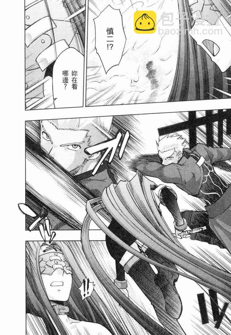 《Fate/stay night》第6卷 第20页
