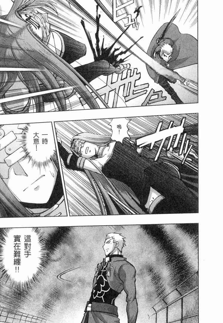 《Fate/stay night》第6卷 第21页