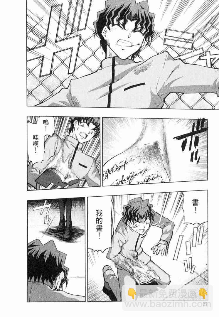 《Fate/stay night》第6卷 第22页