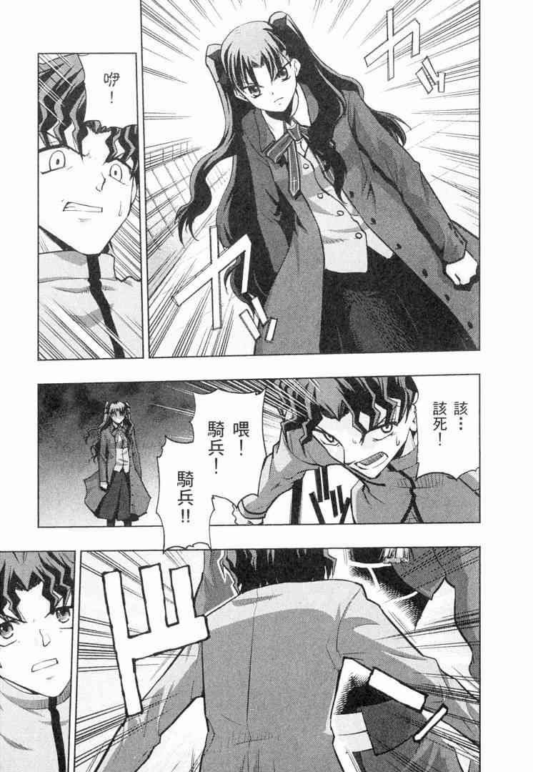 《Fate/stay night》第6卷 第23页
