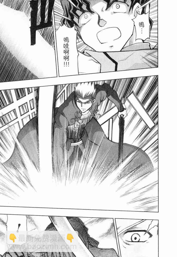 《Fate/stay night》第6卷 第25页