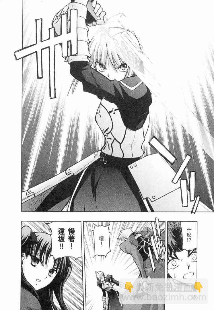 《Fate/stay night》第6卷 第26页