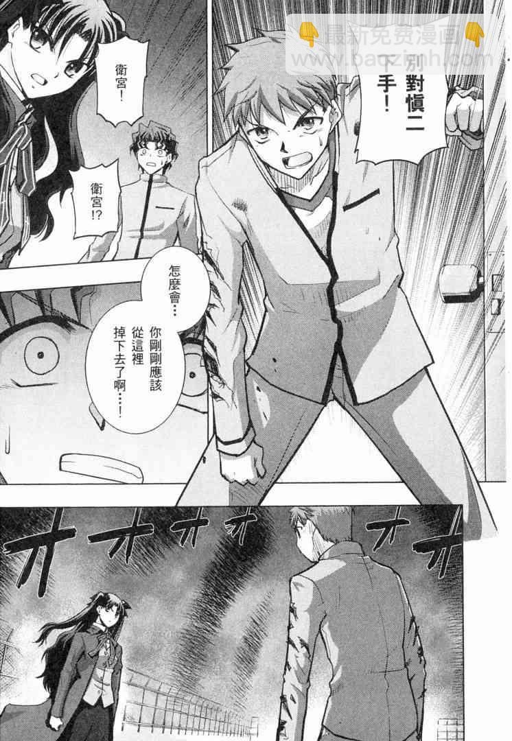 《Fate/stay night》第6卷 第27页