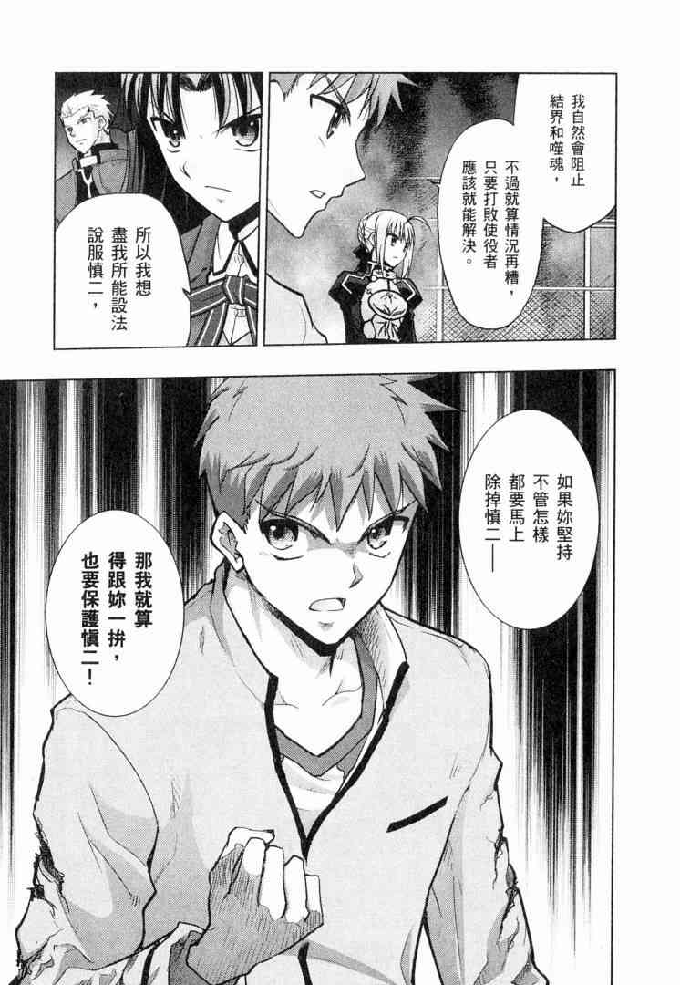《Fate/stay night》第6卷 第29页