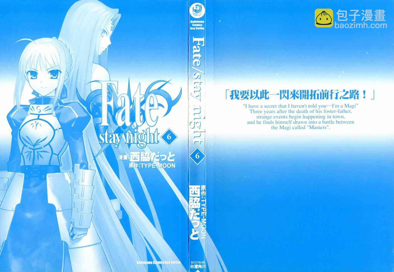 《Fate/stay night》第6卷 第2页