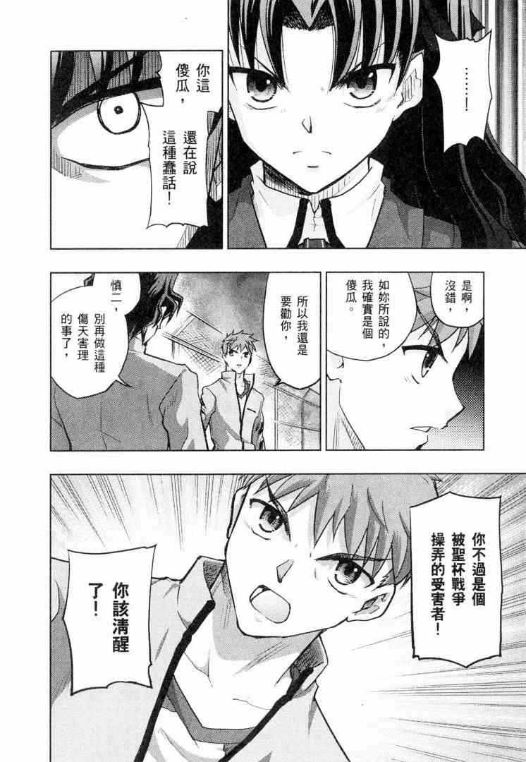 《Fate/stay night》第6卷 第30页