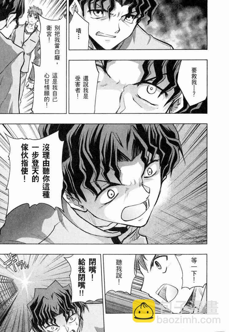 《Fate/stay night》第6卷 第31页