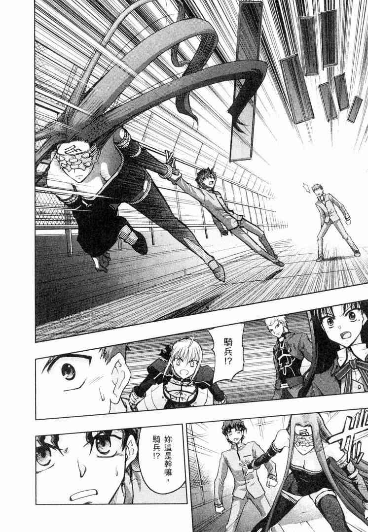 《Fate/stay night》第6卷 第32页