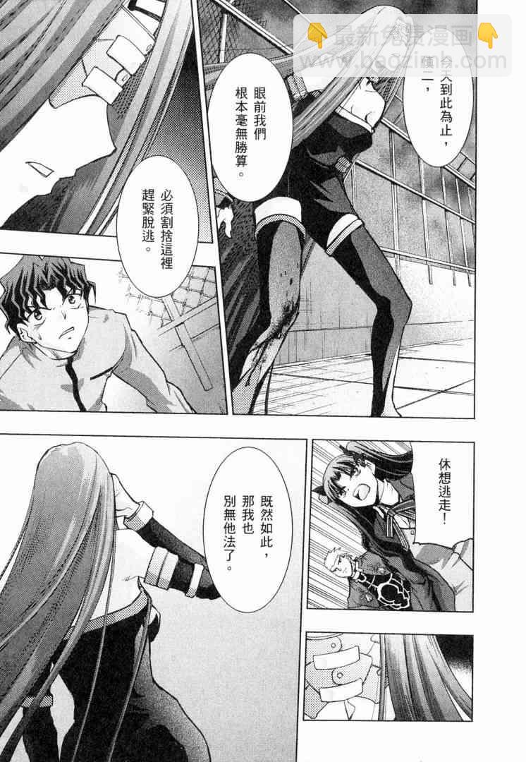《Fate/stay night》第6卷 第33页
