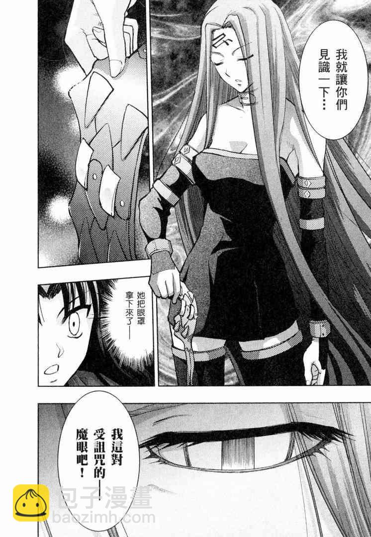 《Fate/stay night》第6卷 第34页