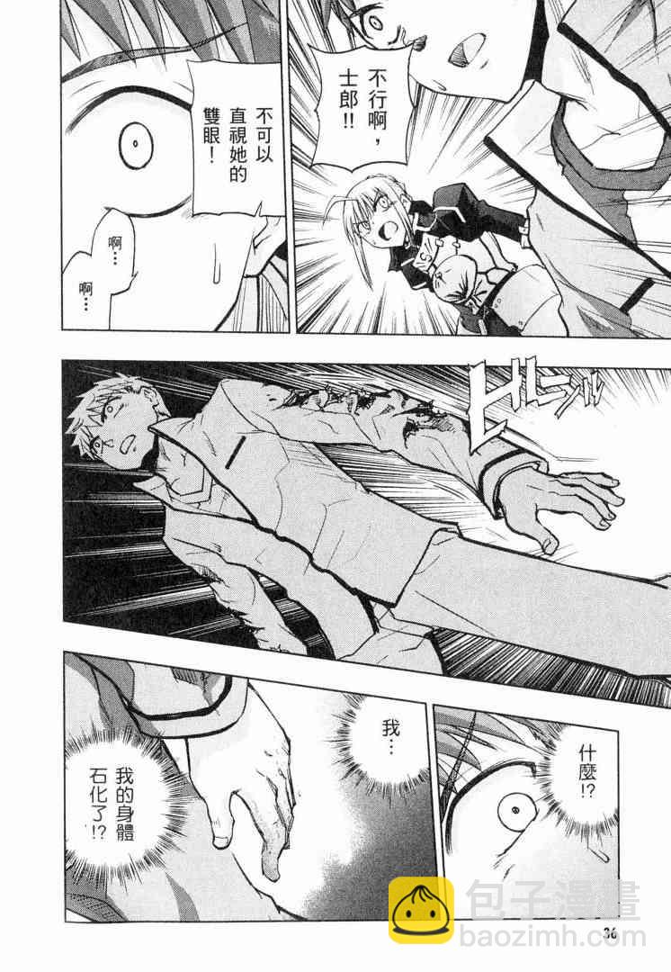 《Fate/stay night》第6卷 第36页