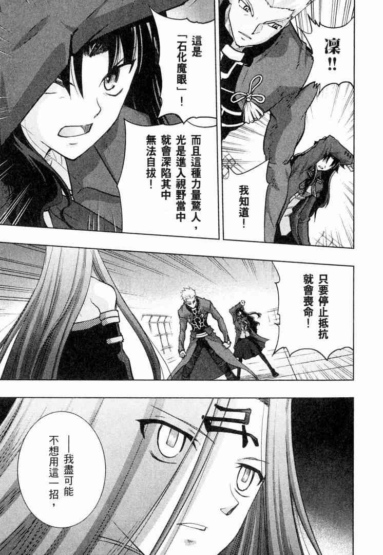 《Fate/stay night》第6卷 第37页