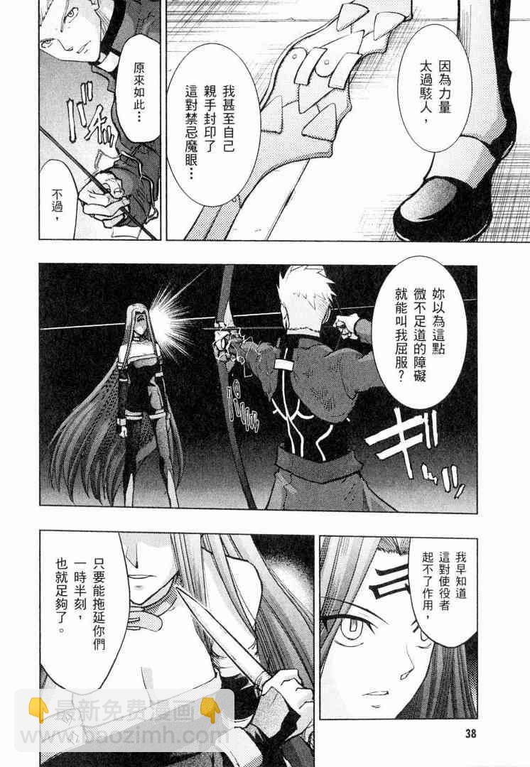 《Fate/stay night》第6卷 第38页