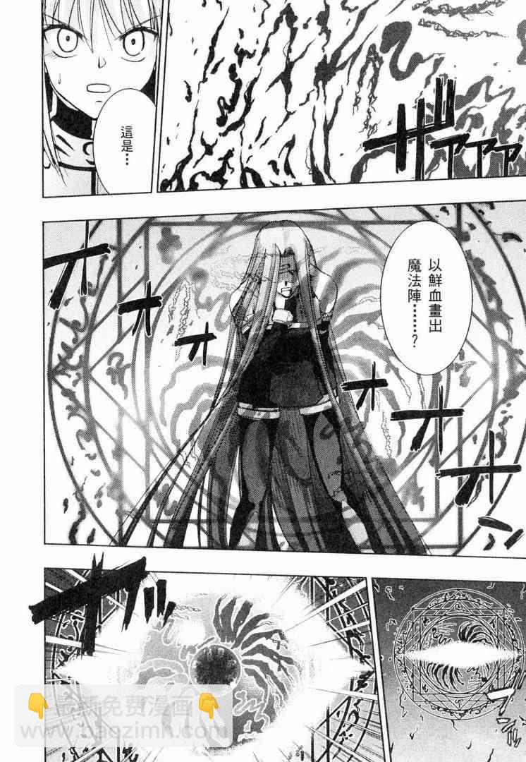 《Fate/stay night》第6卷 第40页