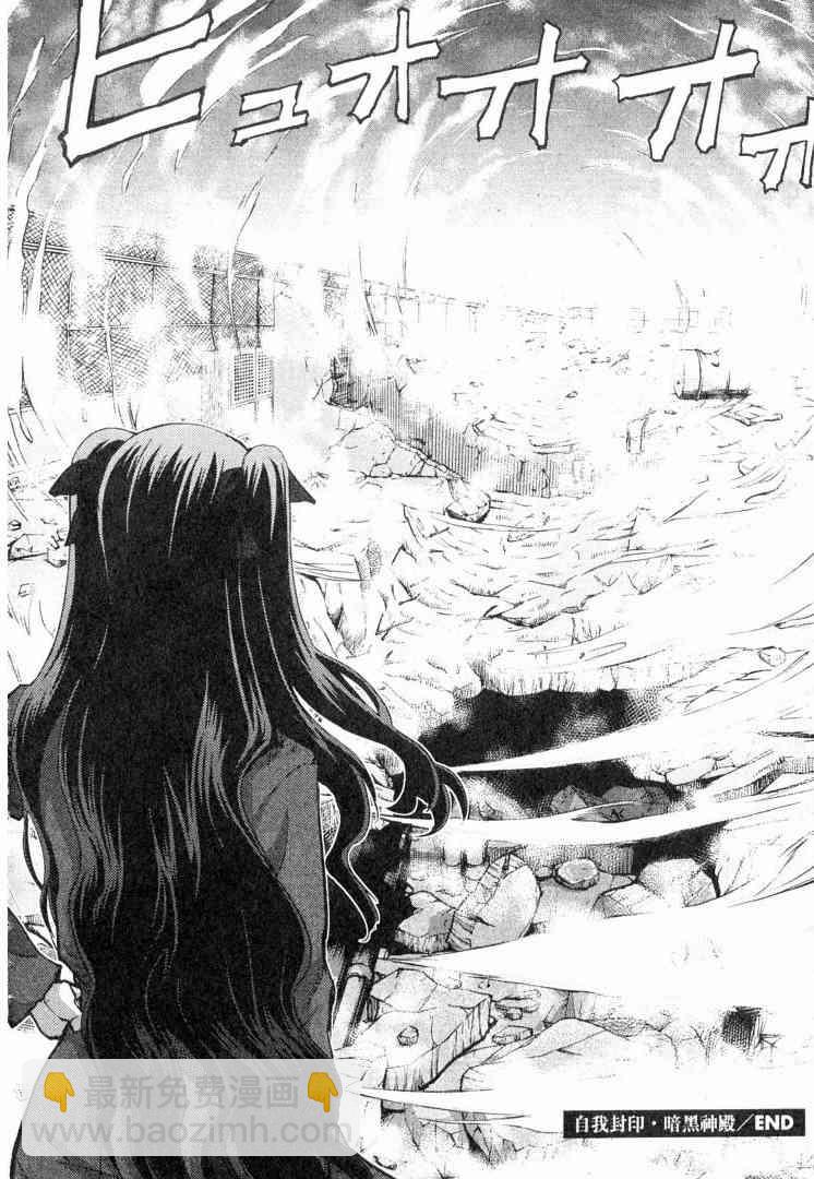 《Fate/stay night》第6卷 第45页