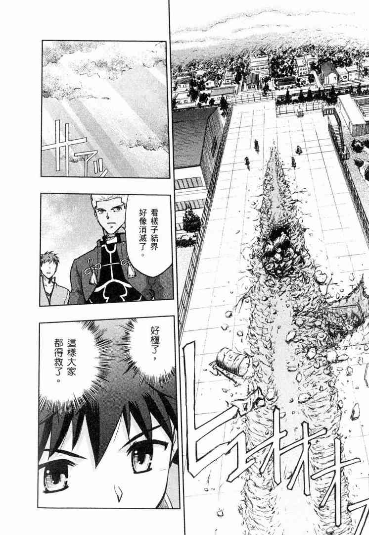 《Fate/stay night》第6卷 第49页