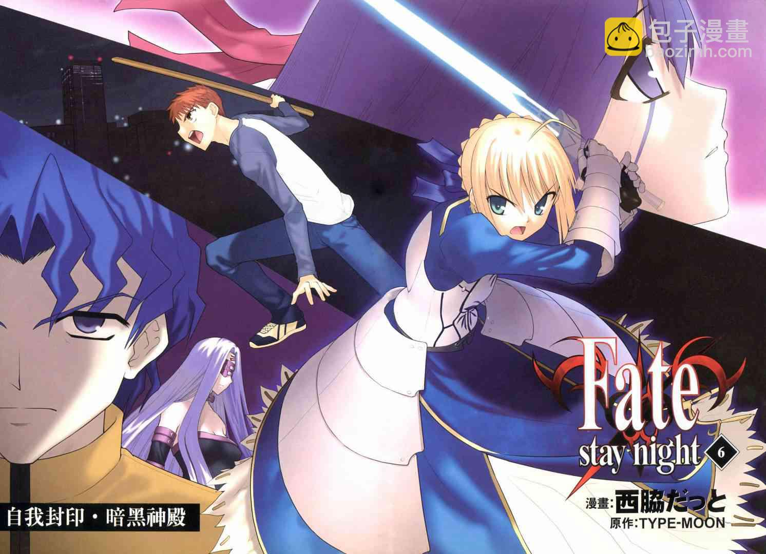 《Fate/stay night》第6卷 第4页