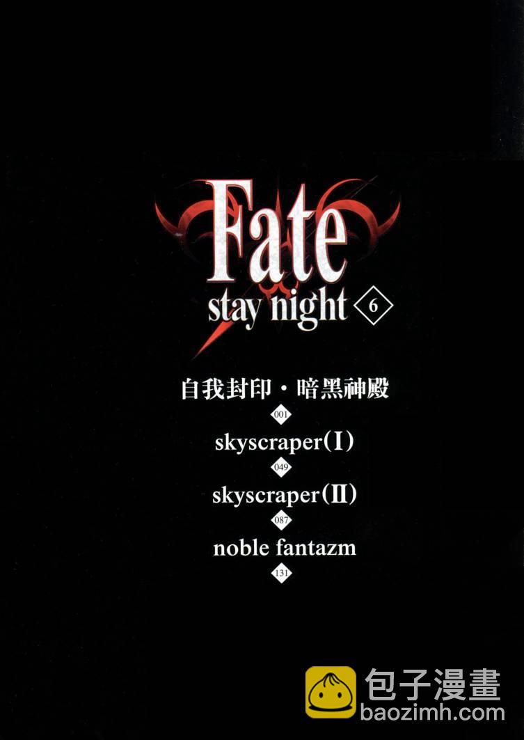 《Fate/stay night》第6卷 第5页