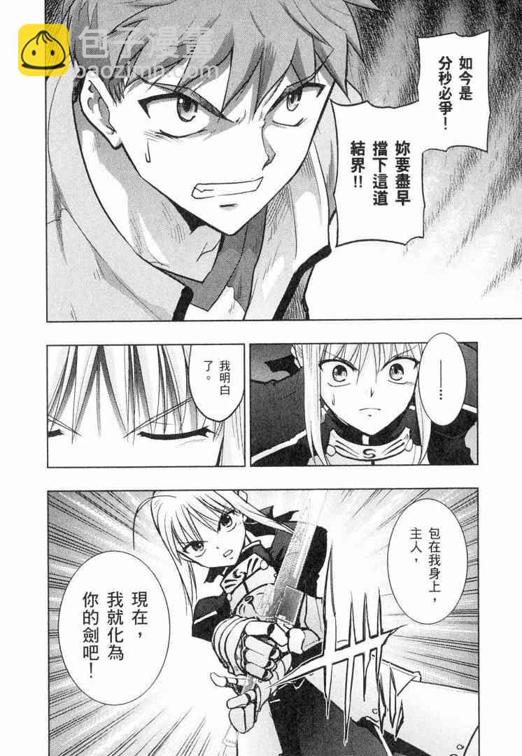 《Fate/stay night》第6卷 第8页