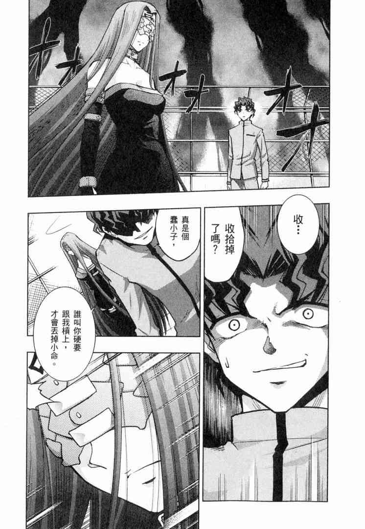 《Fate/stay night》第6卷 第9页