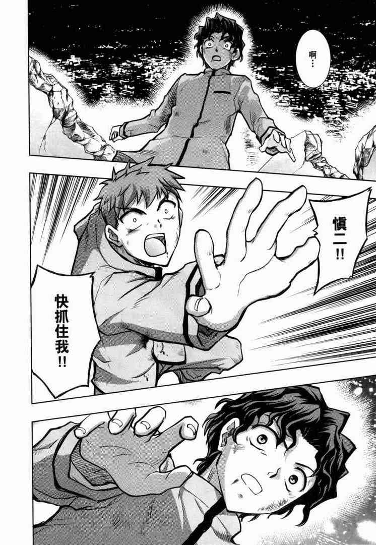 《Fate/stay night》第7卷 第13页